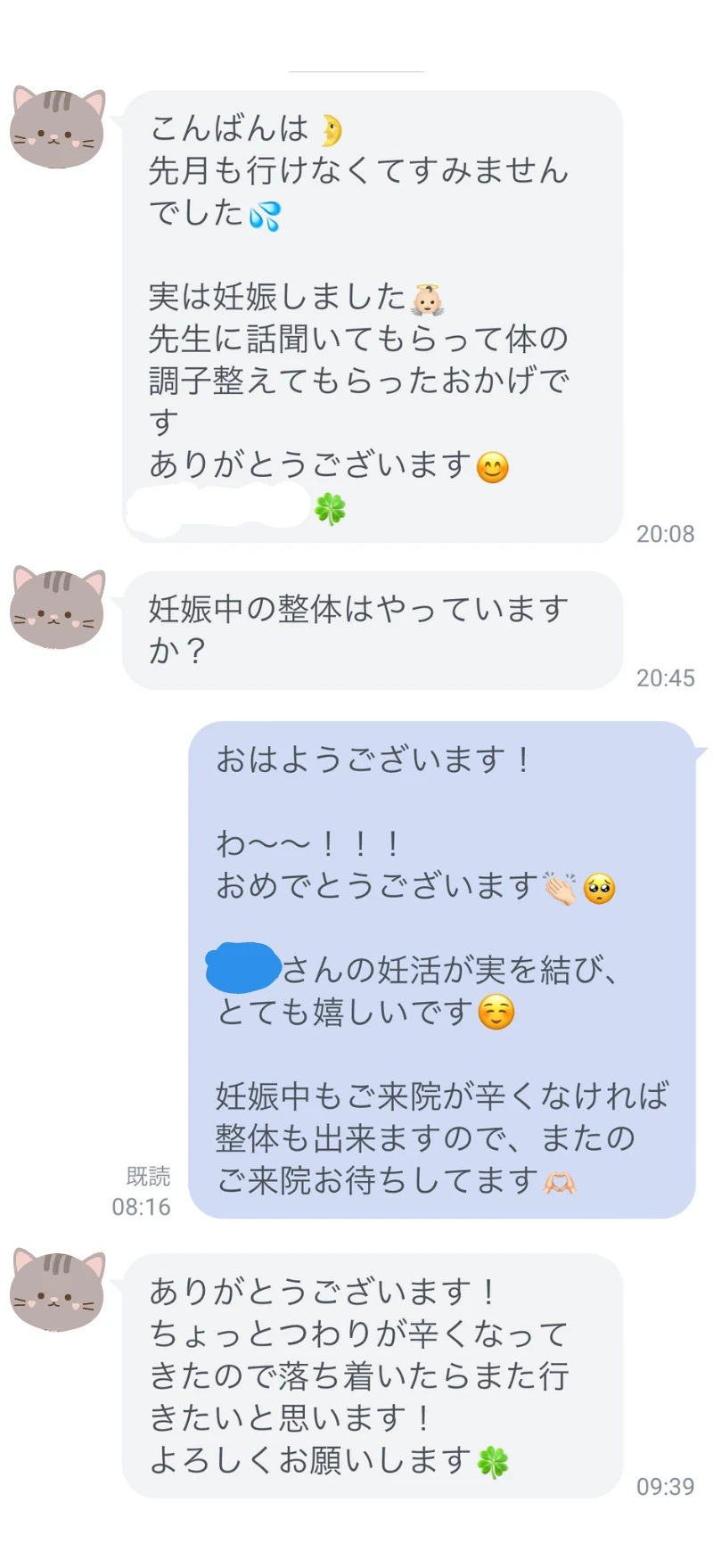 【八戸妊活鍼灸】患者さんからのLINEのスクショ